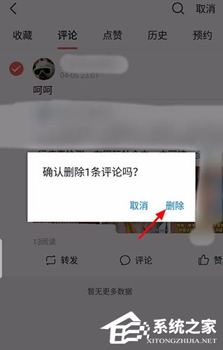 今日頭條怎么刪除自己的評論?今日頭條刪除評論方法
