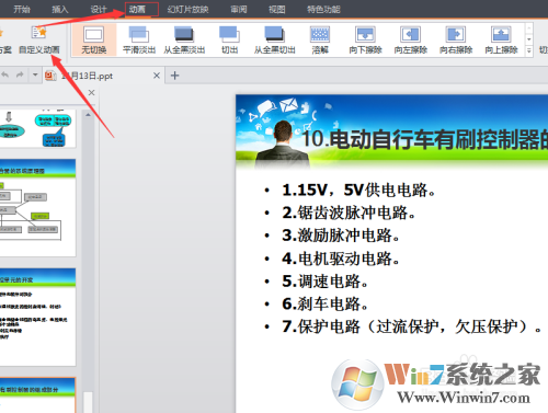 PPT文字連續閃爍怎么制作?PPT文字連續閃爍制作方法