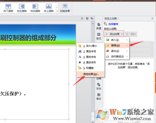 PPT文字連續閃爍怎么制作?PPT文字連續閃爍制作方法