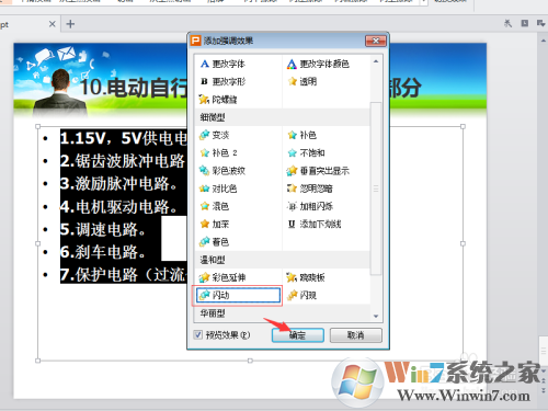 PPT文字連續閃爍怎么制作?PPT文字連續閃爍制作方法