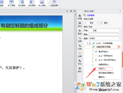 PPT文字連續閃爍怎么制作?PPT文字連續閃爍制作方法