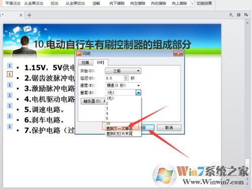 PPT文字連續閃爍怎么制作?PPT文字連續閃爍制作方法