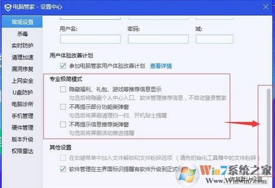 QQ安全管家怎樣開啟極簡模式？QQ安全管家極簡模式開啟方法