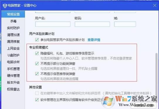 QQ安全管家怎樣開啟極簡模式？QQ安全管家極簡模式開啟方法