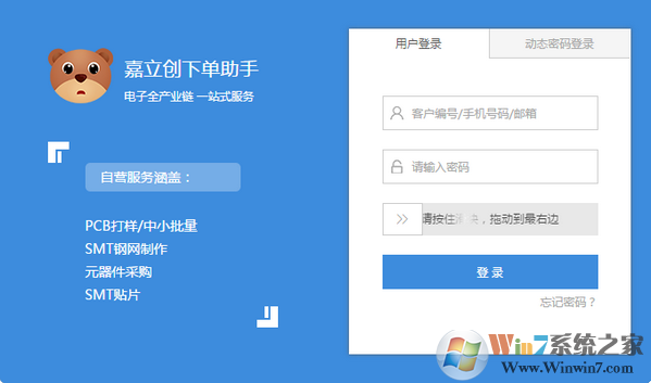 嘉立創下單助手 V3.3.6 官方版