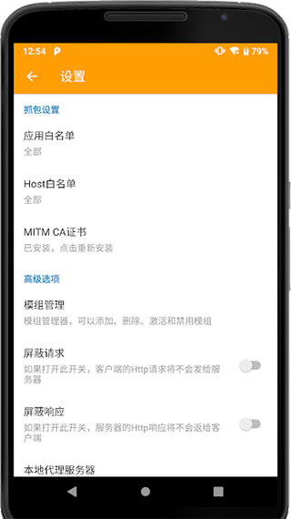 HttpCanary(抓包精靈)高級功能破解版