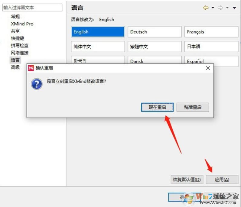Xmind思維導圖語言怎么設置?Xmind思維導圖語言設置方法