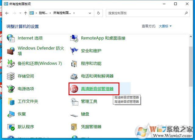 Win10揚(yáng)聲器未插入怎么解決？揚(yáng)聲器顯示未插入解決方案