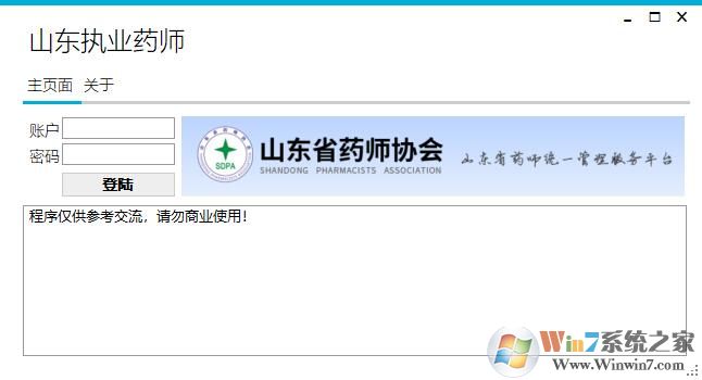 山東省藥師協會刷課助手(秒刷)綠色版(吾愛破解)
