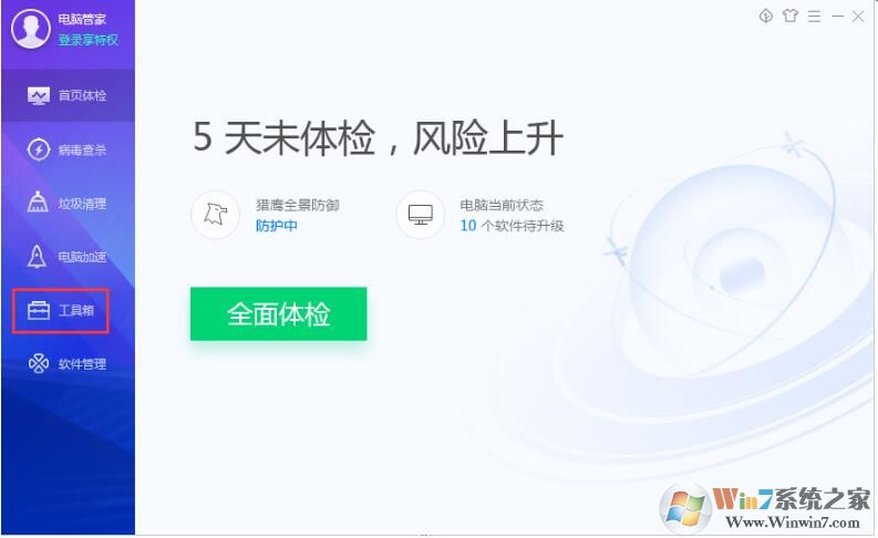 QQ安全管家怎樣軟件搬家？QQ安全管家軟件搬家方法