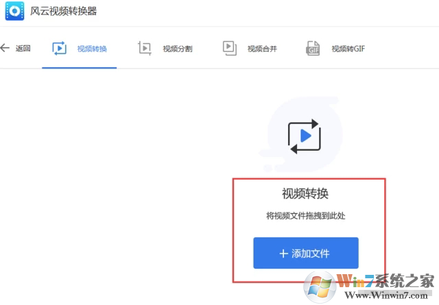 風云視頻轉換器怎么用?風云視頻轉換器使用教程