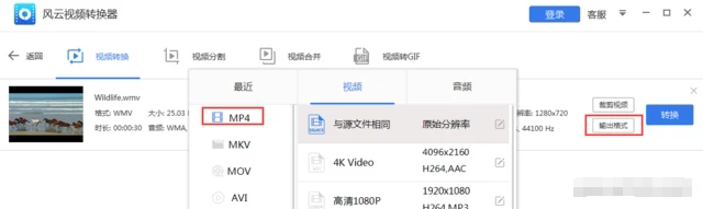 風云視頻轉換器怎么用?風云視頻轉換器使用教程
