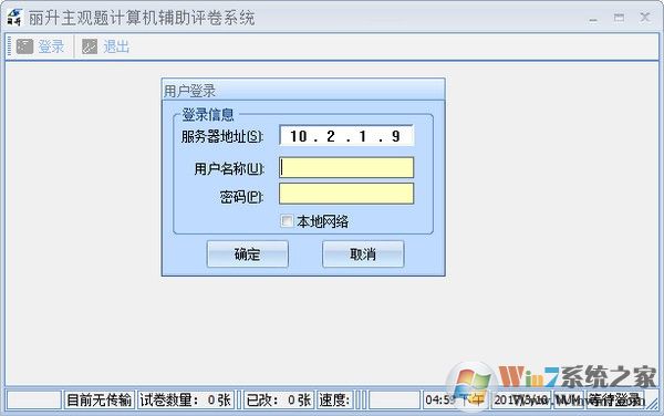 網(wǎng)上閱卷系統(tǒng)下載_麗升計(jì)算機(jī)輔助評(píng)卷系統(tǒng)