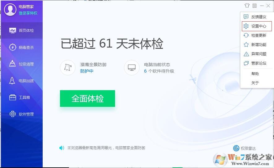 騰訊電腦管家怎樣設置自動清理垃圾?騰訊電腦管家設置自動清理垃圾方法