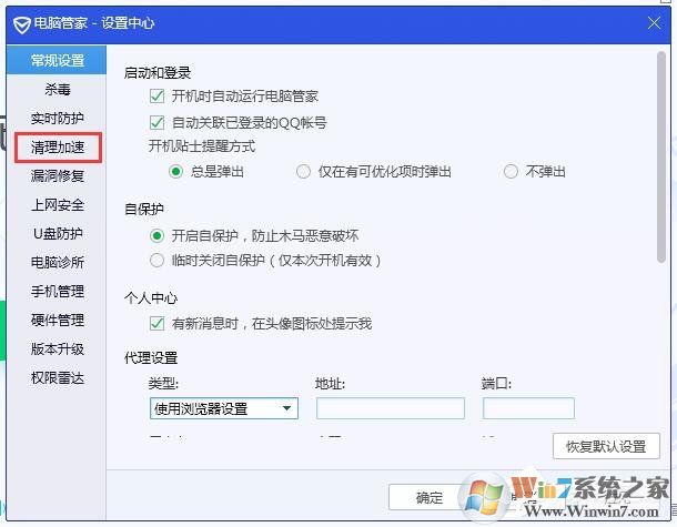 騰訊電腦管家怎樣設置自動清理垃圾?騰訊電腦管家設置自動清理垃圾方法