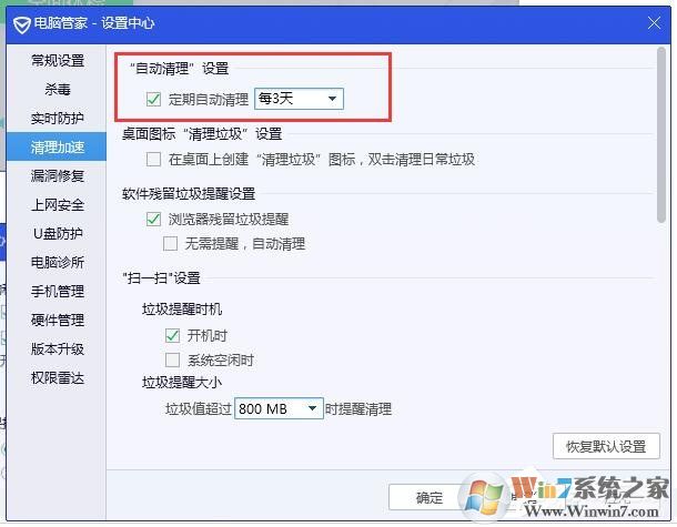 騰訊電腦管家怎樣設置自動清理垃圾?騰訊電腦管家設置自動清理垃圾方法