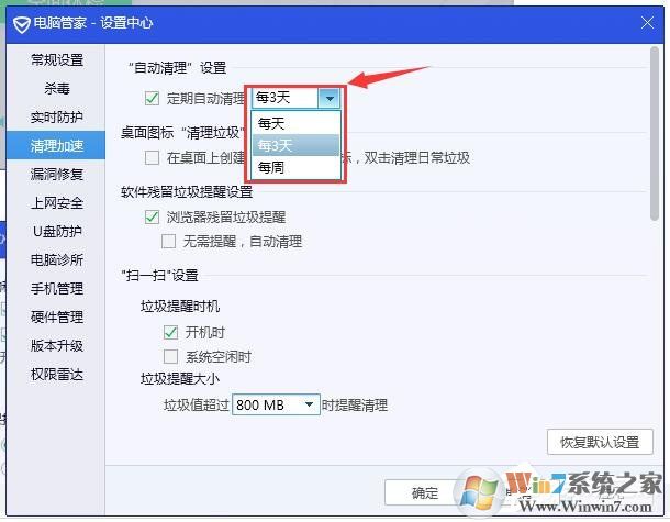 騰訊電腦管家怎樣設置自動清理垃圾?騰訊電腦管家設置自動清理垃圾方法