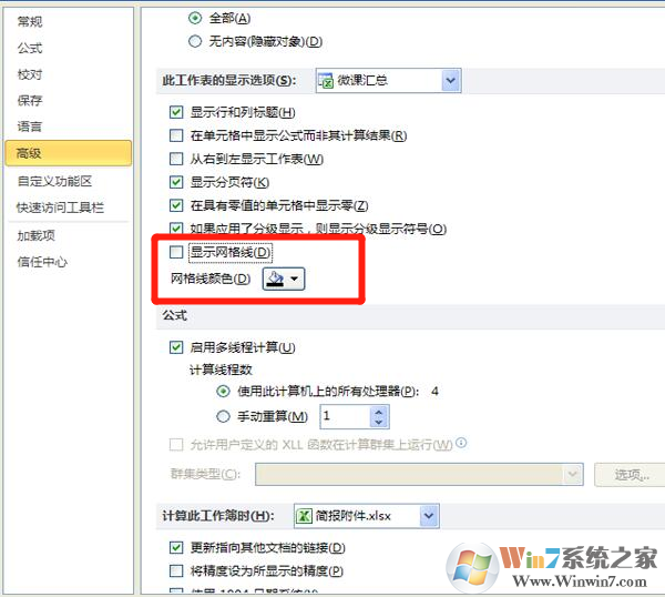 Excel怎樣修改網(wǎng)格線顏色?Excel修改網(wǎng)格線顏色方法