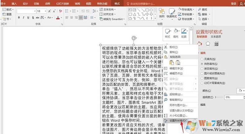 PPT怎樣縮排文字?PPT自動縮排文字方法