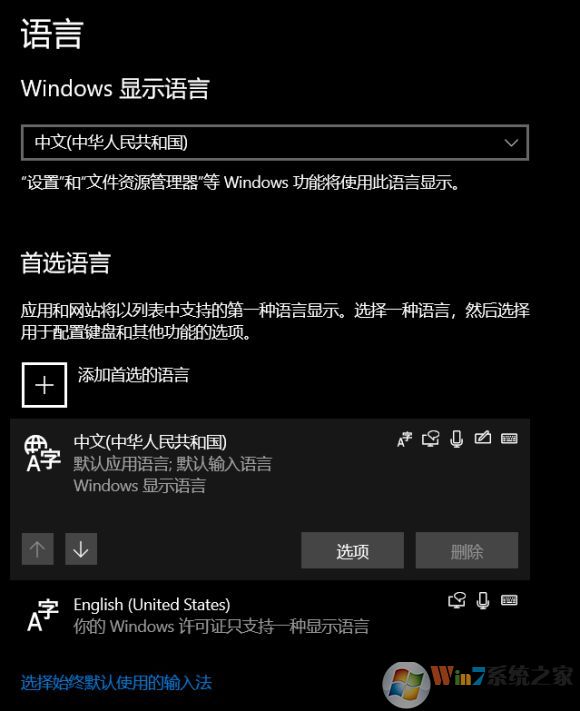 Win10《紀元1800》無法輸入中文解決方法