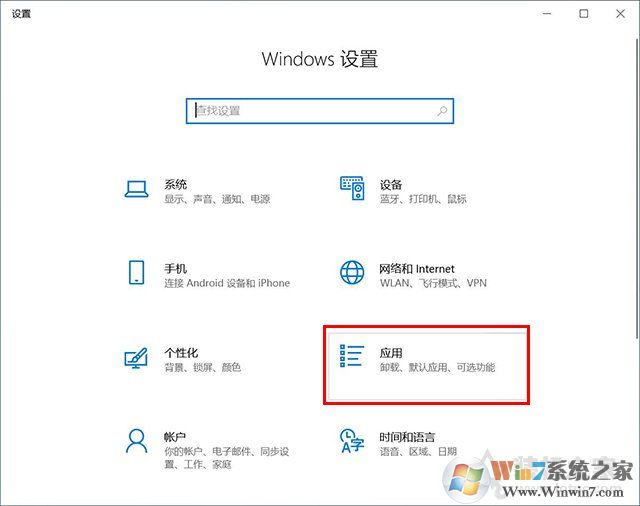 Win10系統在哪里卸載軟件？Win10卸載軟件方法4四種