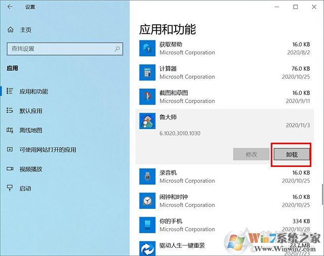 Win10系統在哪里卸載軟件？Win10卸載軟件方法4四種
