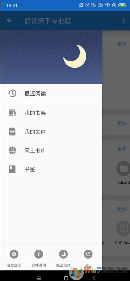 靜讀天下專業版（已付費破解）安卓版