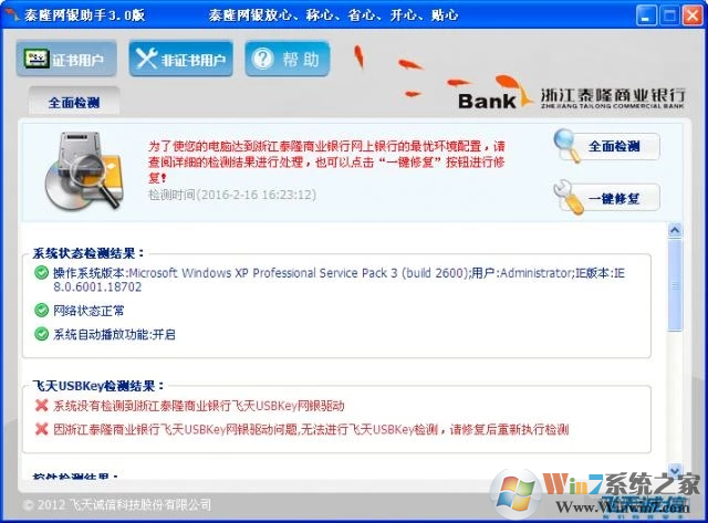 浙江泰隆商業銀行