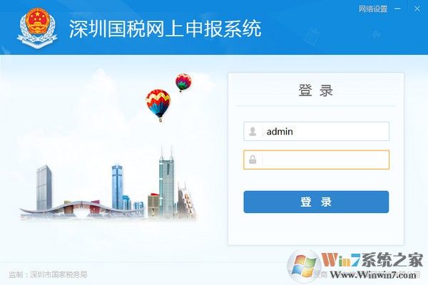 深圳國稅網(wǎng)上申報(bào)系統(tǒng)客戶端 v7.2.038官方版