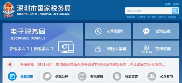 深圳國稅網(wǎng)上申報(bào)系統(tǒng)客戶端 v7.2.038官方版
