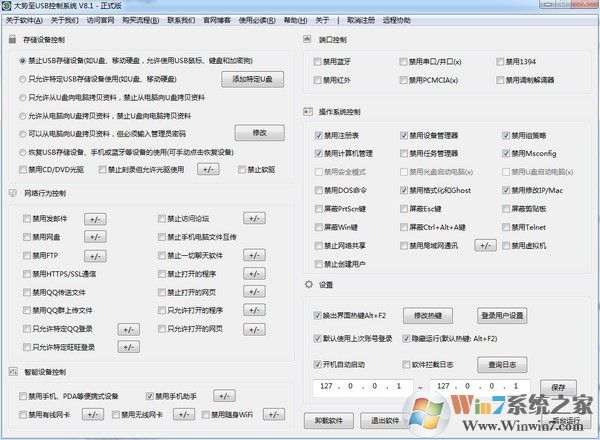 大勢至usb控制系統(禁用U盤防文件復制) v10.3最新版
