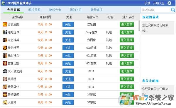 5336網頁游戲助手下載|5336頁游助手免費版