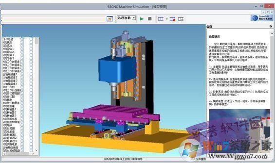 斯沃數控機床維修仿真軟件 v1.35免費版