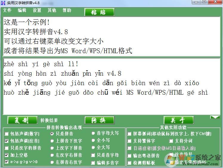 漢字轉拼音軟件(免費版)