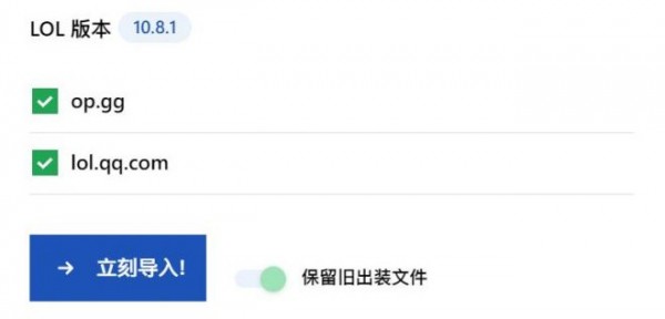 LOL一鍵應用|OP.GG符文工具