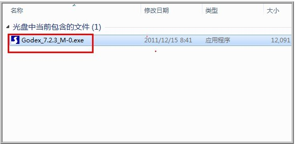 科誠GoDEX G500打印機驅動 v7.4官方版