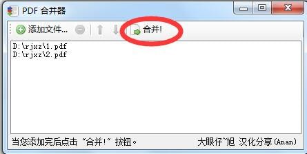 pdf合并器免費版
