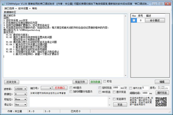 COMHelper(串口調試助手)