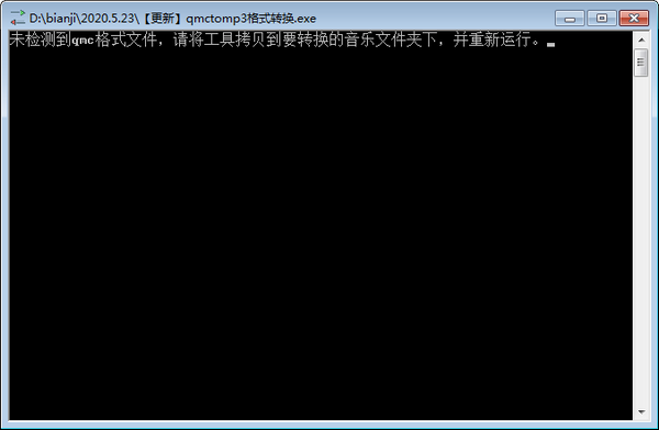 qmctomp3(QQ音樂格式轉(zhuǎn)換工具)