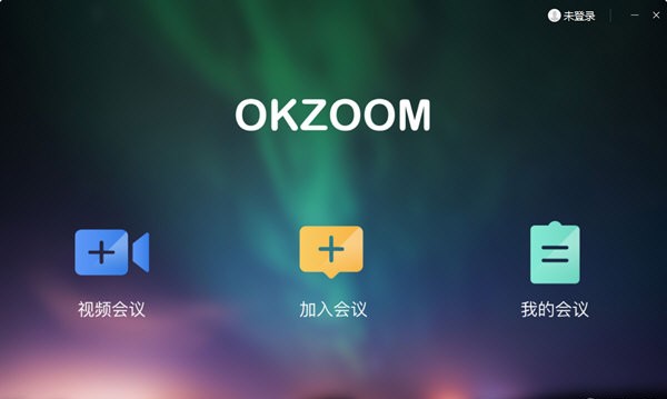 OKZOOM(遠程視頻會議軟件)