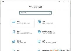 Win10更改文本,應(yīng)用和其他項目為125%軟件字體模糊解決方法
