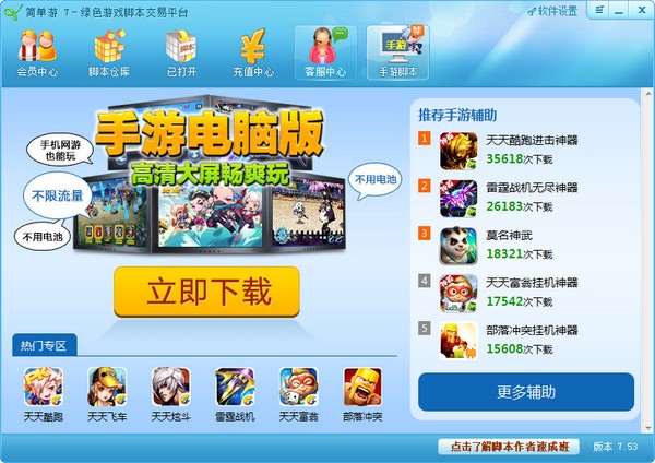 簡單游下載_簡單游游戲腳本交易平臺(tái)(綠色版)