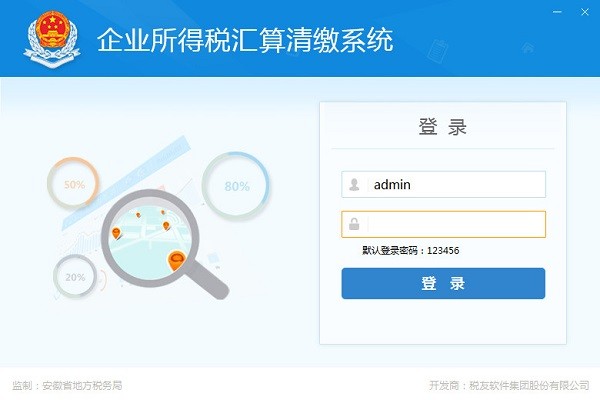 金稅三期個人所得稅扣繳系統(安徽)