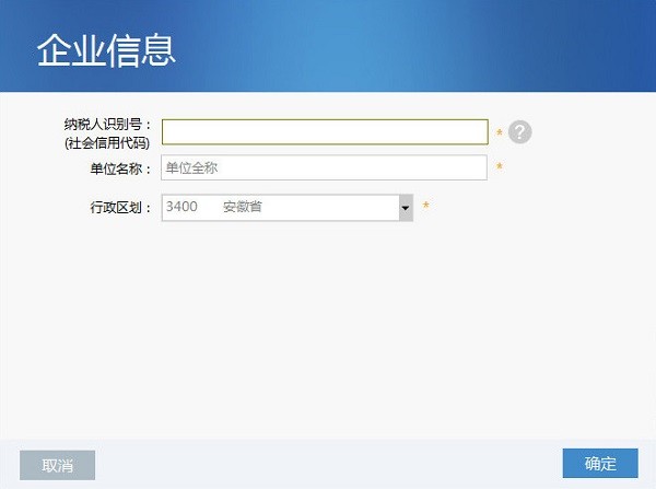 安徽金稅三期個人所得稅扣繳系統