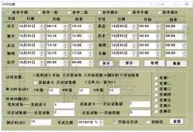 圓點校園廣播系統