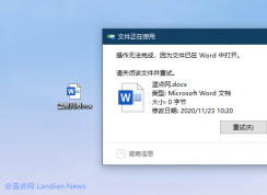 微軟正在為Win10添加文件被占用檢測占用進(jìn)程功能