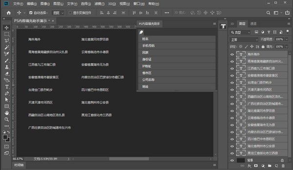 PS內容填充助手