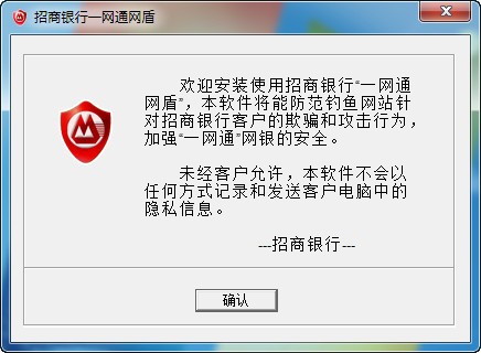 招商銀行一網通網盾