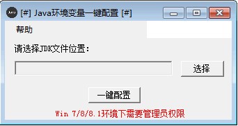 Java環境變量一鍵配置