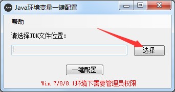Java環境變量一鍵配置
